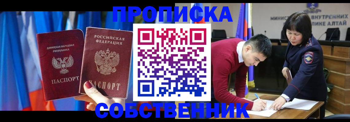 временная регистрация собственник в Тавде