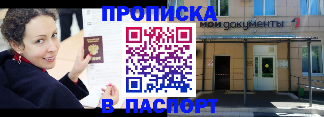 прописка законно в Тавде