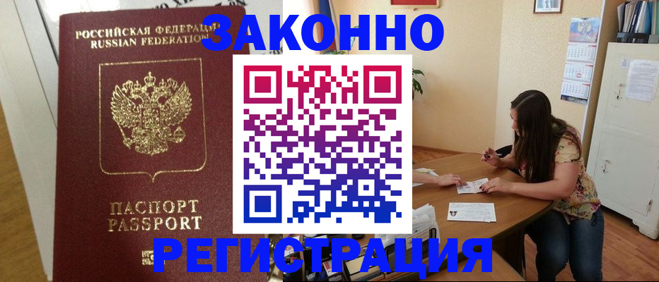 временная регистрация в Тавде