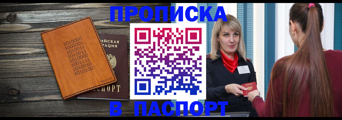 прописка в квартире в Тавде